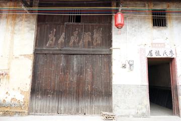 珠玑巷 古建筑 为人民服务