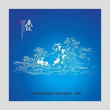 海水底紋