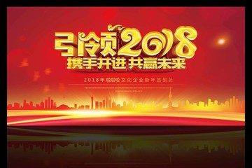 2018狗年年會背景模板
