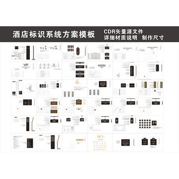 酒店導(dǎo)視標識