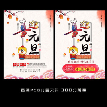 2018喜迎元旦