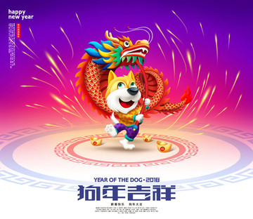 狗年春節(jié)海報(bào)