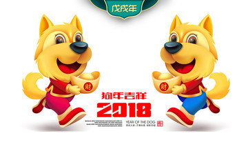 狗年年畫