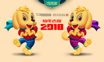 狗年年畫
