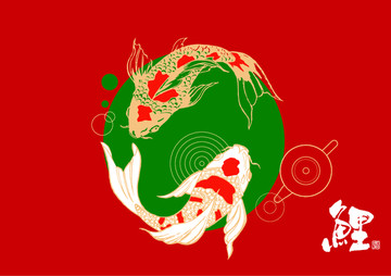 鯉