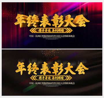 表彰大會(huì)