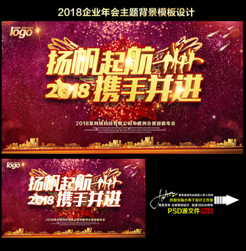 2018年會主題
