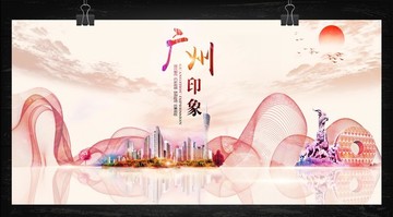 廣州印象