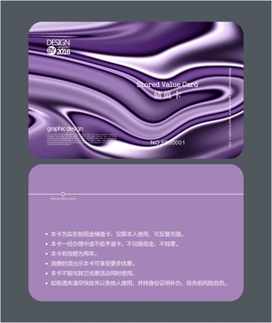 紫色抽象時尚會員卡