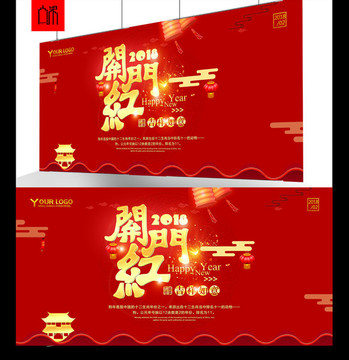 2018開門紅