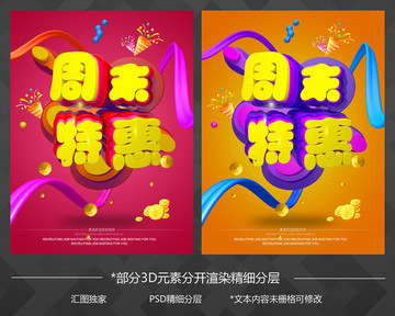 周末特惠海報(bào)
