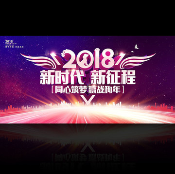 2018年会