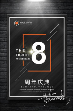 8周年慶 海報(bào)設(shè)計(jì)