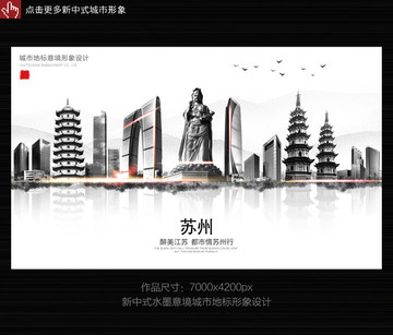 蘇州