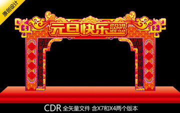 元旦快樂(lè)2018