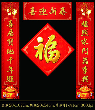喜迎新春對(duì)聯(lián)