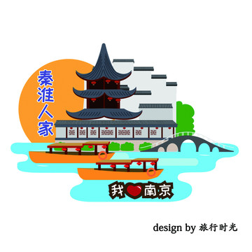 秦淮人家