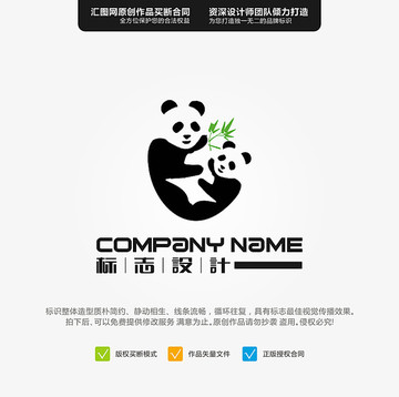熊貓 LOGO 原創(chuàng)標(biāo)志 手繪