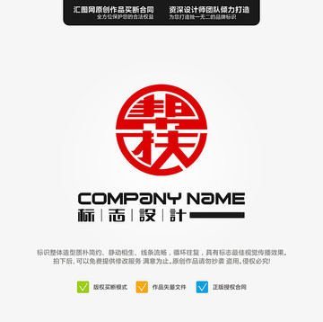 幫扶 LOGO 原創(chuàng)標(biāo)志 手繪
