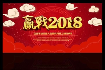 赢战2018年会舞台背景