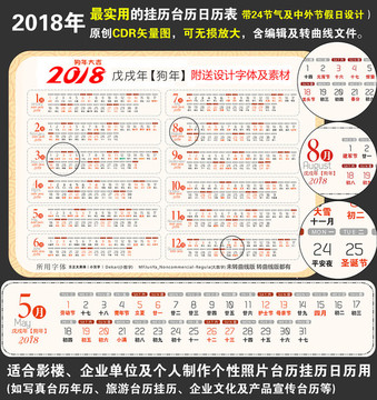 2018年挂历台历通用日历OK