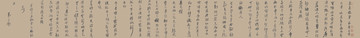 黃道周答諸友詩卷行草