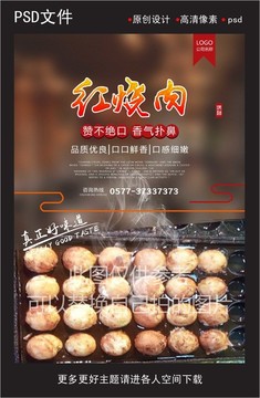 紅燒肉