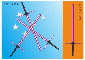 星球大戰(zhàn)光劍