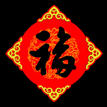 福 祥云底