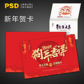 2018賀卡 新年賀卡 過年