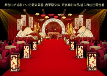 中式婚禮設(shè)計(jì)