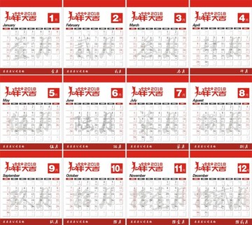 2018年臺(tái)歷