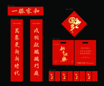 2018年對聯(lián)春聯(lián)紅包