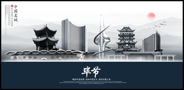 畢節(jié)