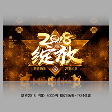 2018年會