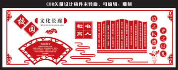 校園文化墻
