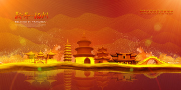 揚(yáng)州