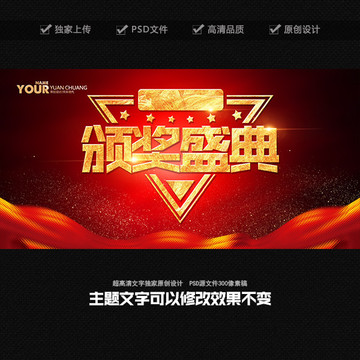 紅色背景頒獎(jiǎng)盛典