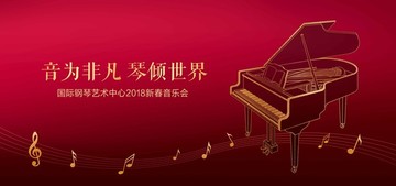 春节新年新春钢琴艺术音乐会背景