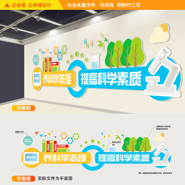 實(shí)驗(yàn)室科學(xué)文化立體墻