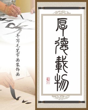 厚德載物