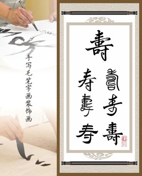 壽