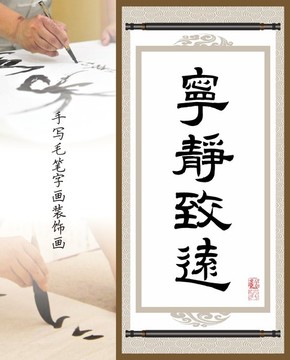 寧?kù)o致遠(yuǎn)