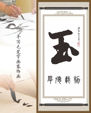 玉