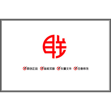 联 圆体 汉字 LOGO 商标