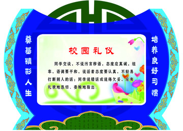 校園禮儀