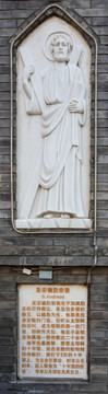 宗教人物雕浮雕 圣安德肋宗徒