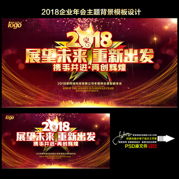 2018年會主題背景