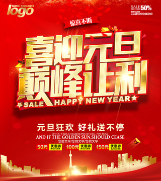 喜迎元旦 巔峰讓利