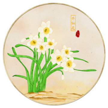 水仙花